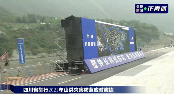 成都深龍軟件助力四川省2021年山洪災害防汛演練 推動防汛演練順利進行(圖1) 成都深龍軟件助力四川省2021年山洪災害防汛演練 推動防汛演練順利進行(圖1)