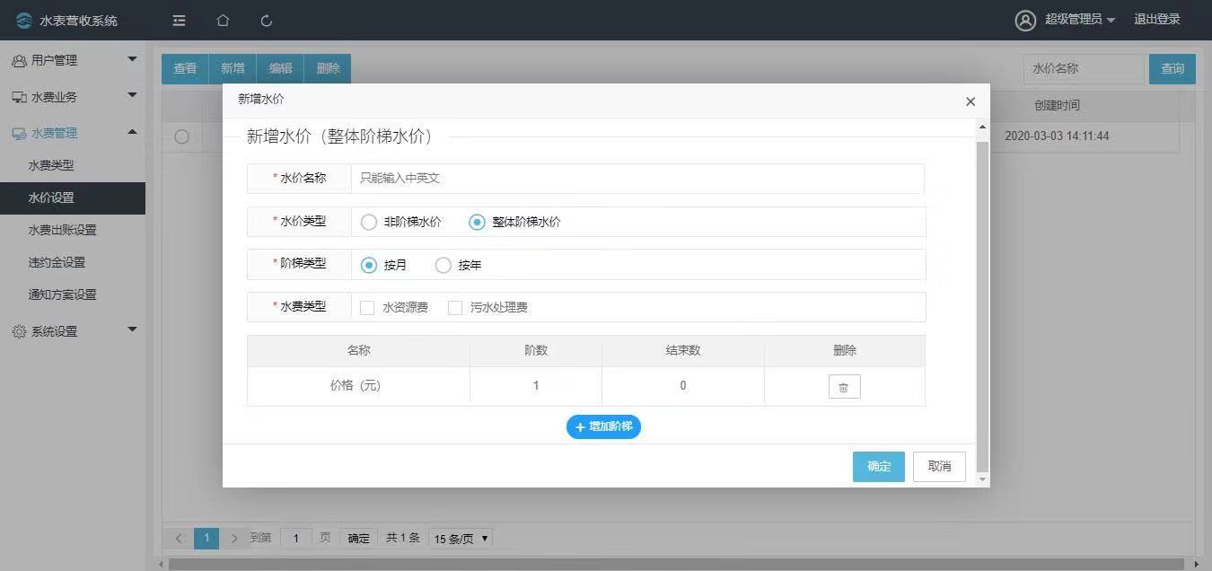 自來水廠智能水費(fèi)收費(fèi)管理系統(tǒng) 打造水務(wù)營收信息化服務(wù)平臺(圖3) 自來水廠智能水費(fèi)收費(fèi)管理系統(tǒng) 打造水務(wù)營收信息化服務(wù)平臺(圖3)